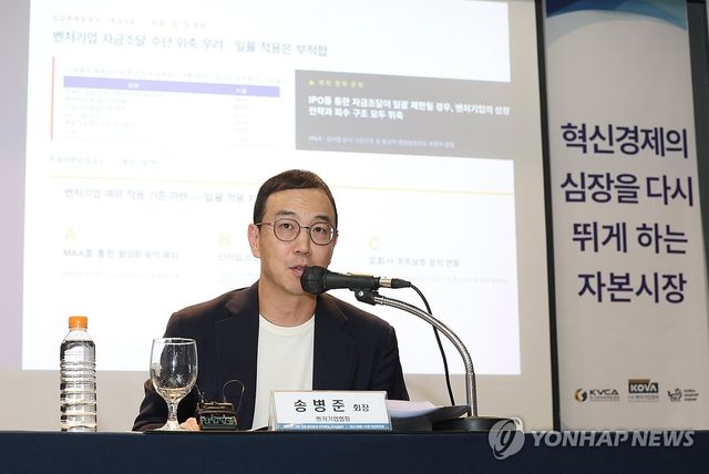 정책 제안서 발표하는 송병준 벤처기업협회장