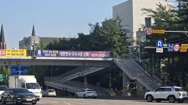 대전 시내 육교에 붙은 황인범 응원 현수막. 2026.6.15.
