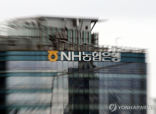 NH농협은행 본점