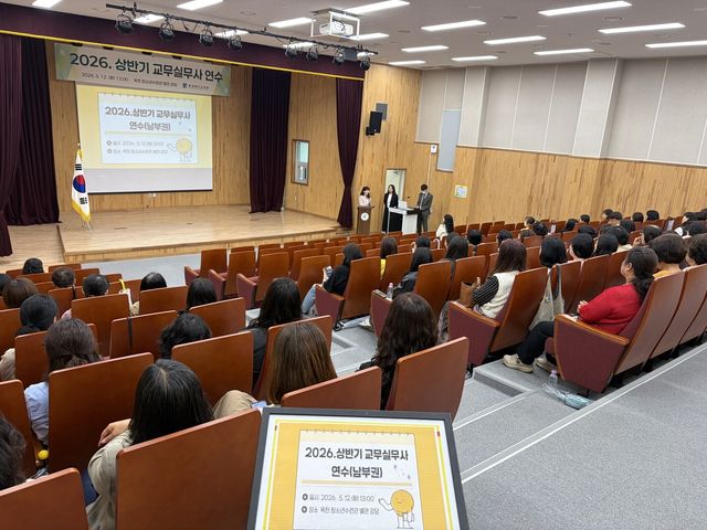 상반기 교무실무사 연수