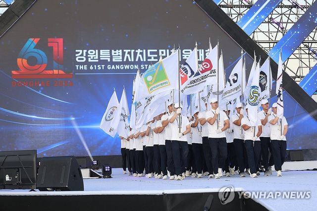 제61회 강원도민체전 동해서 개막…16일까지 열전