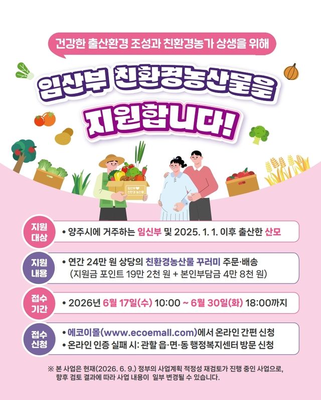 임산부 친환경 농산물 지원
