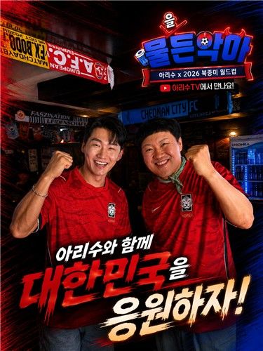 서울시 '물든악마 응원단'