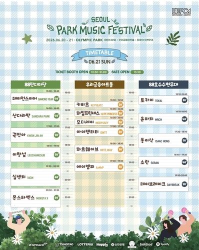 파크뮤직페스티벌