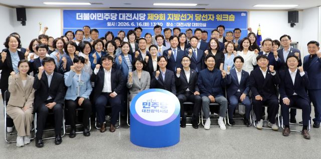 16일 민주당 대전시당에 모인 광역·기초의원 당선인들