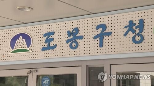 오언석 도봉구청장, 김동욱 당선인 '호별 방문 혐의' 선거법 고발 - 1