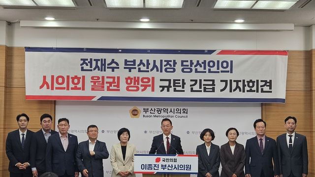 기자회견하는 이종진 부산시의원