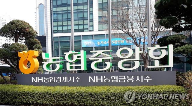농협중앙회