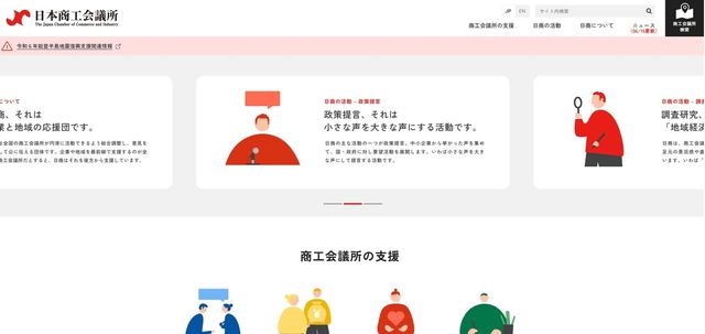 일본상공회의소 홈페이지