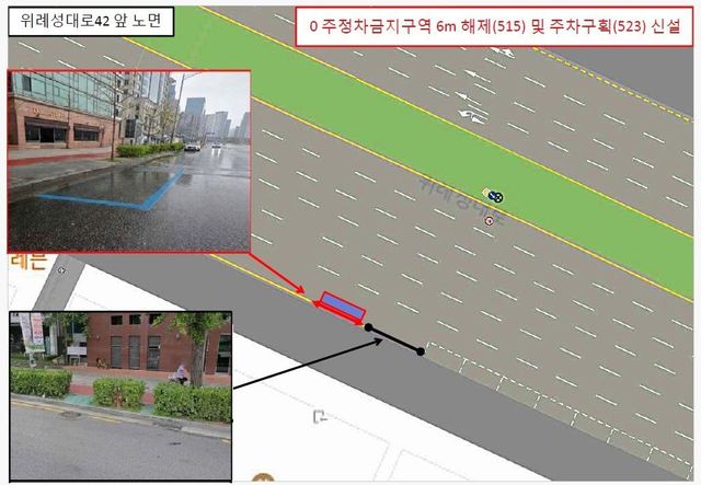 위례성대로42 앞길에 조성될 순찰차 전용 주차구획