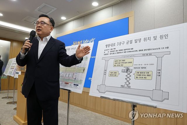 '철근 누락' 관련 입장 밝히는 서울시