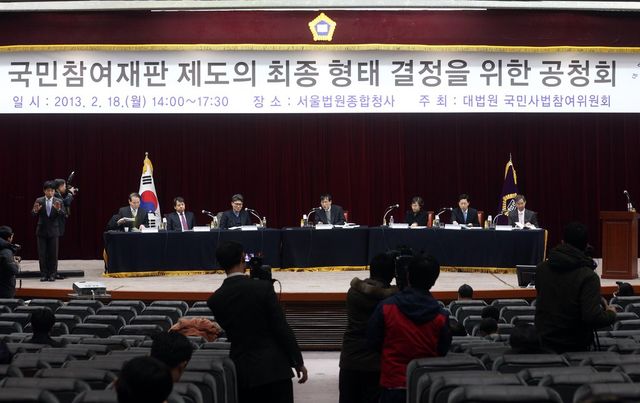 국민참여재판 최종 형태 결정 공청회