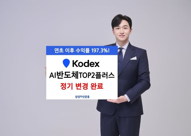 [삼성자산운용 제공. 재판매 및 DB 금지]