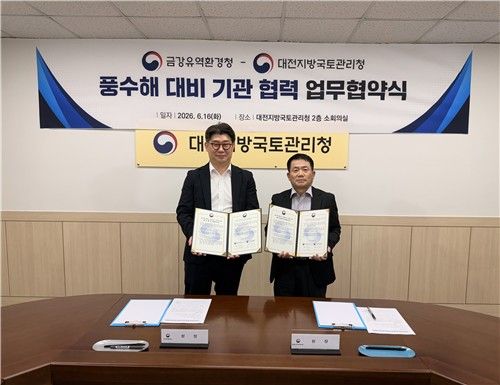 금강청·대전국토청 "풍수해 대비 함께"