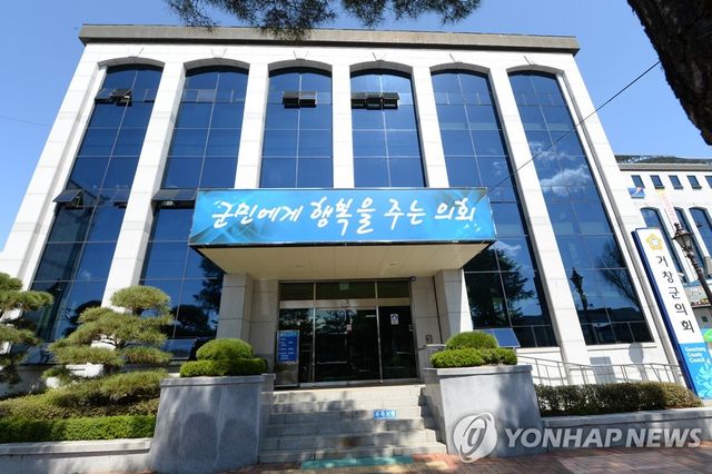 거창군의회