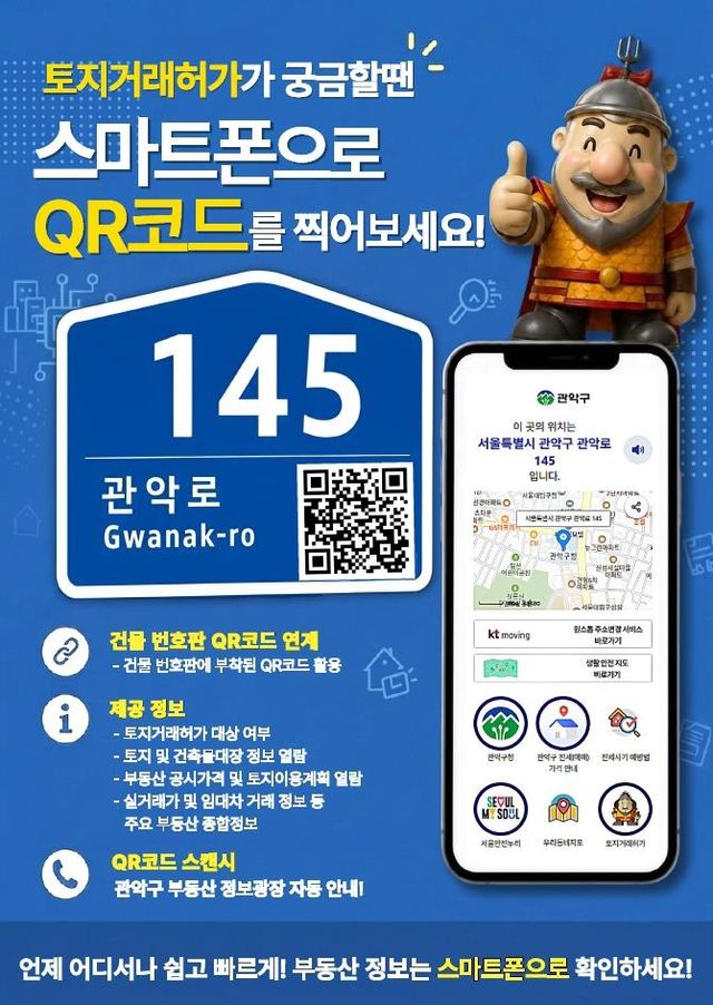 관악구 '토지거래허가 대상 실시간 확인 서비스'