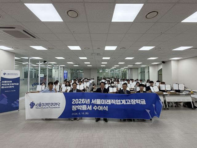 2026 서울미래직업계고장학금 수여식