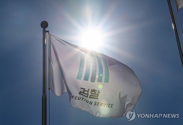 검찰 깃발