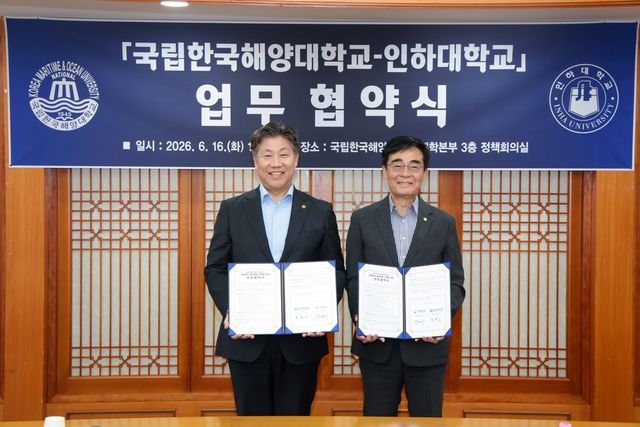 국립한국해양대·인하대 업무협약