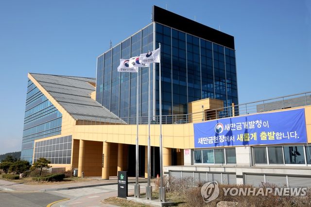 새만금개발청 청사