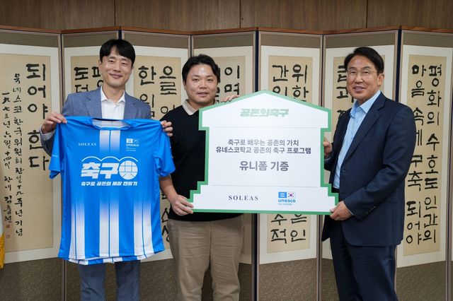 유소년축구클럽 솔레아스, 유네스코한국위에 축구 유니폼 기증