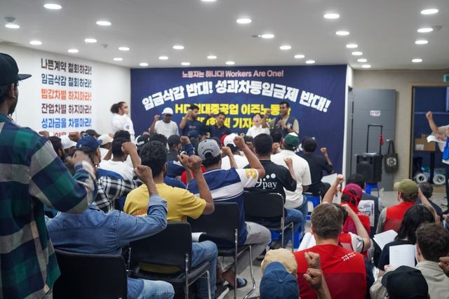 HD현대중공업 이주노동자 '임금삭감 반대 결의대회'