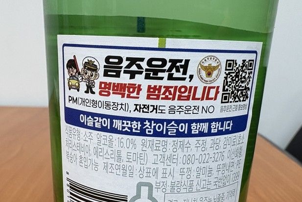 강남경찰서 하이트진로 협업 소주병 포장라벨 [강남경찰서 제공. 재판매 및 DB 금지]