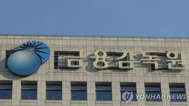 금융감독원