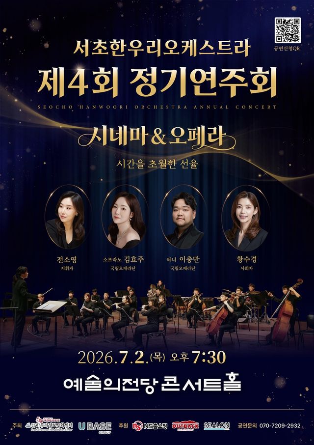 서초한우리오케스트라 정기연주회