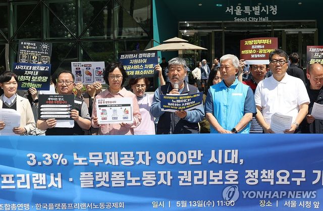 프리랜서·플랫폼노동자 권리보호 요구 기자회견