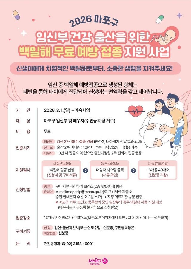 백일해 무료 예방접종 안내