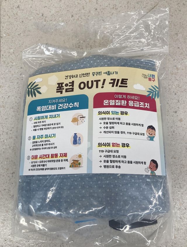 맞춤형 폭염예방키트