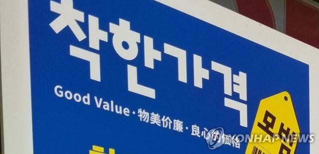 착한가격업소 인증 표시