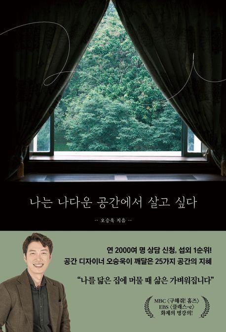 [신간] 집에 대한 생각…'나는 나다운 공간에서 살고 싶다' - 1