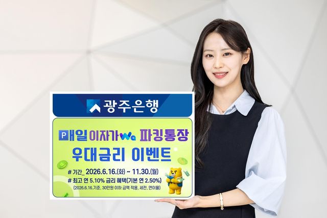 광주은행 하루만 예금 이자 지급