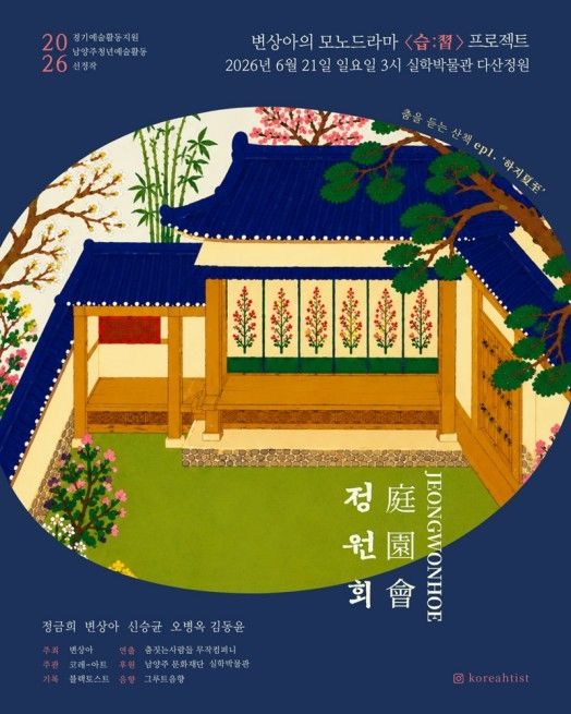 남양주 실학박물관, 21일 무형문화재 이수자 독무 공연 - 1
