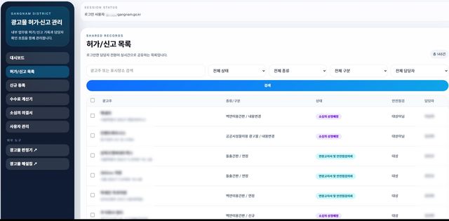 광고물 허가신고 관리화면