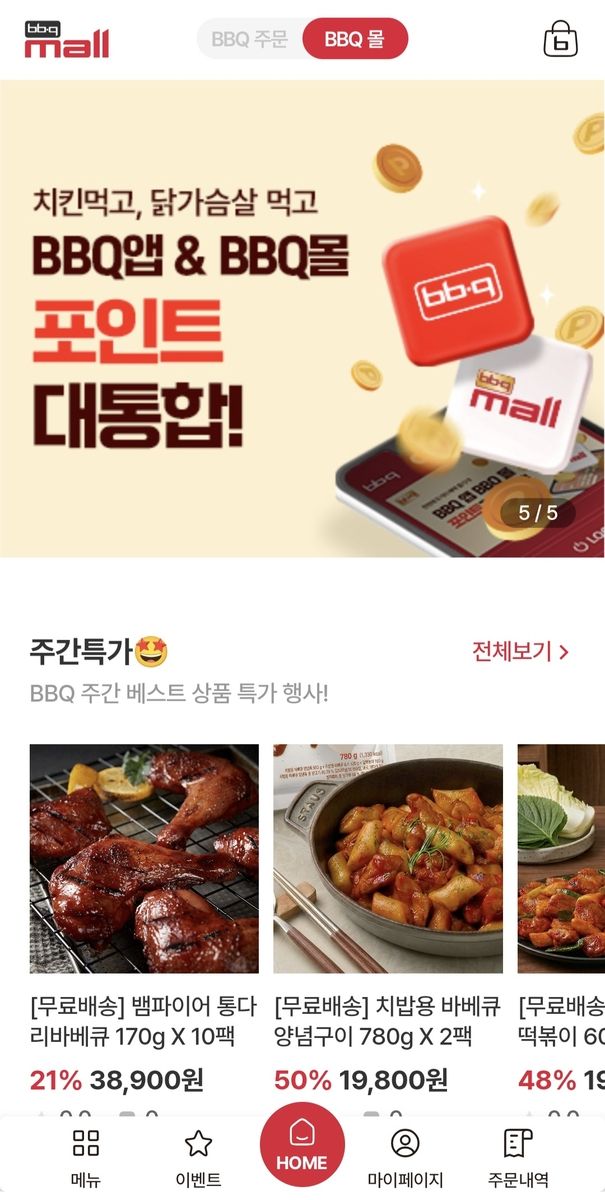 BBQ몰 가정간편식 판매 페이지