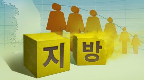지방 소멸(PG)