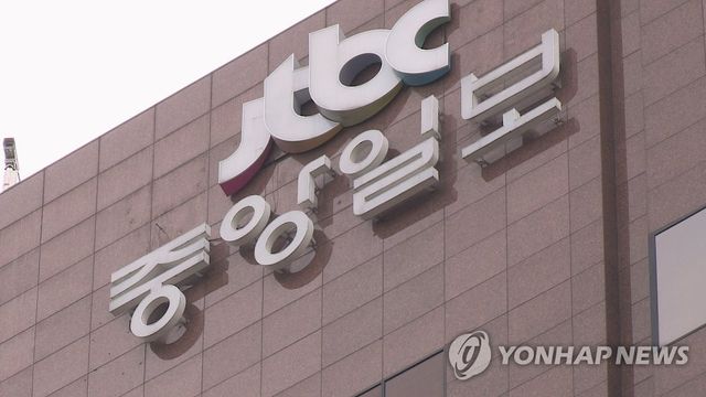 전 중앙일보 JTBC 사옥 간판