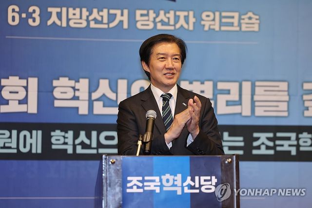 조국혁신당 당선자 워크숍 찾은 조국 전 대표