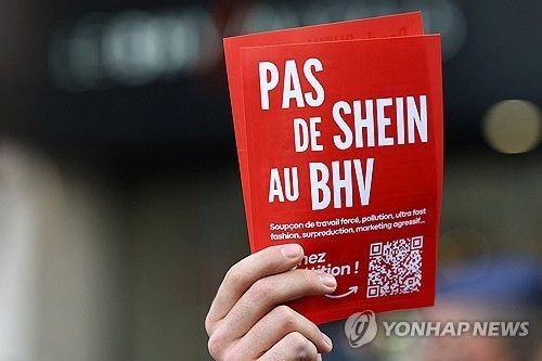 쉬인 입점 반대 시위