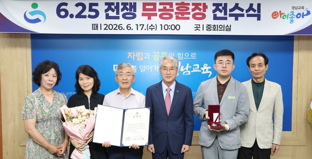 경남교육청, 6.25 전쟁 무공훈장 전수식