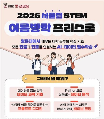 서울런 STEM 프리스쿨