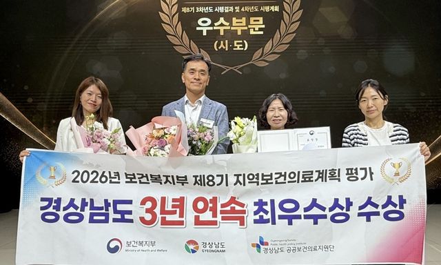경남도, 2026 보건복지부 지역보건의료계획 평가 3년 연속 최우수