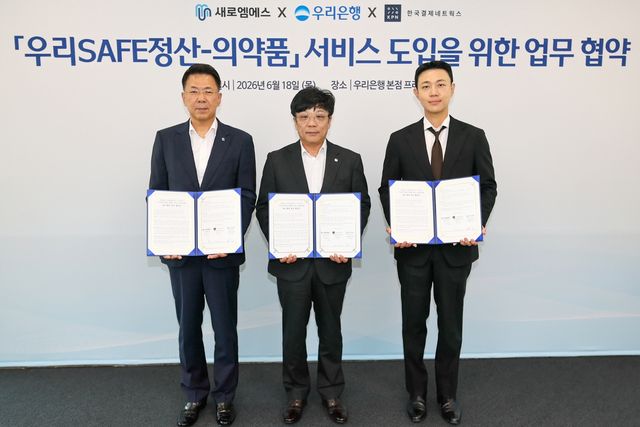 우리은행, 의약품 유통시장 특화 결제 서비스 제공