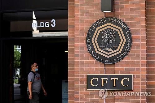 워싱턴DC의 상품선물거래위원회 청사