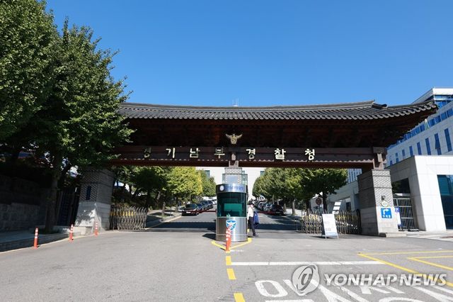 경기남부경찰청 전경