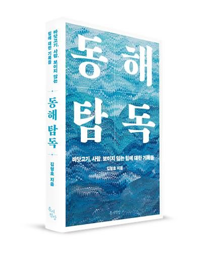동해탐독