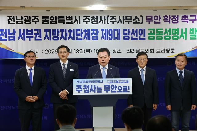"통합특별시 주청사 무안으로"
